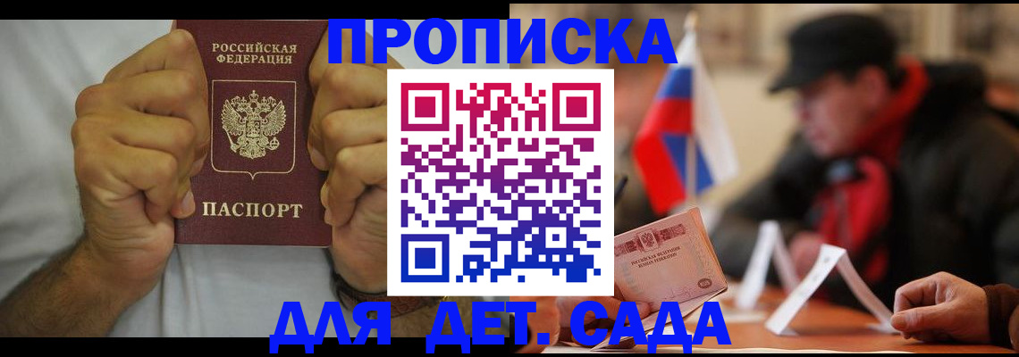 прописка законно в Кировской области